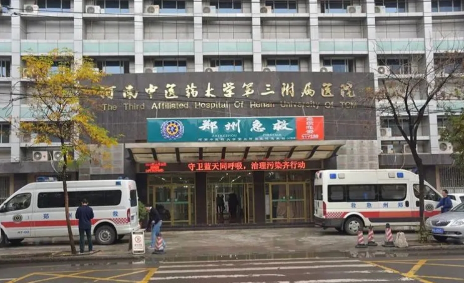 新鲜出炉！郑州不孕不育医院前三名（成功率与费用一览表）